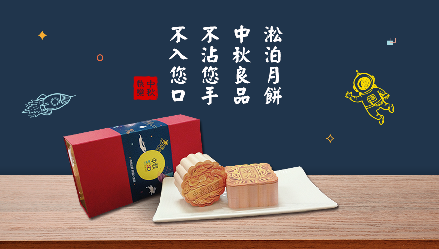 中秋賀卡,中秋賀卡設計,賀年卡設計,SOBO,禮品