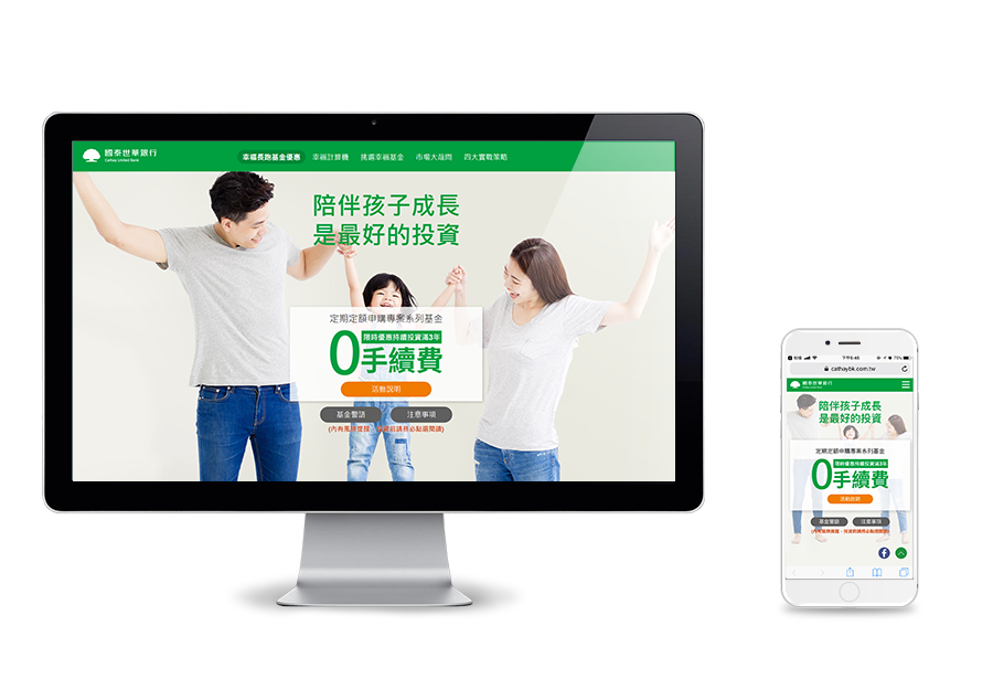 國泰世華銀行 幸福長跑改版